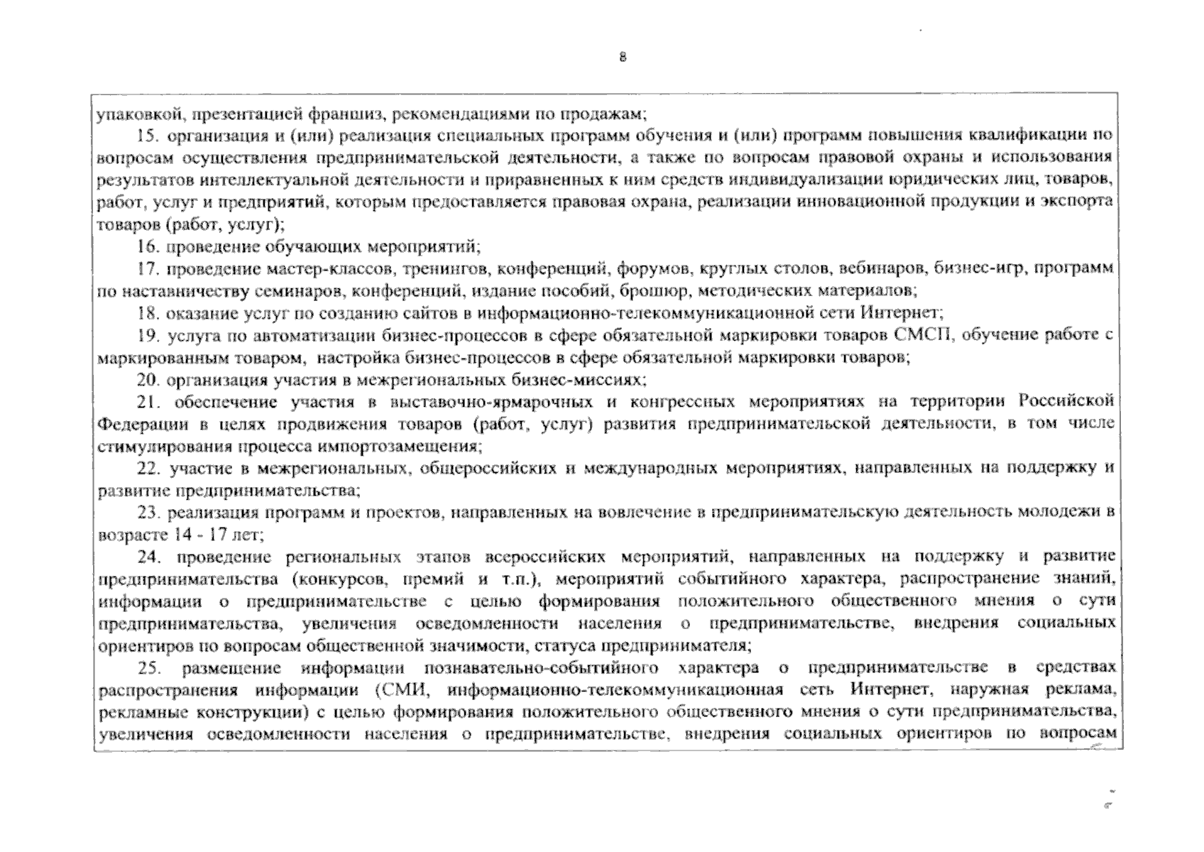 Увеличить