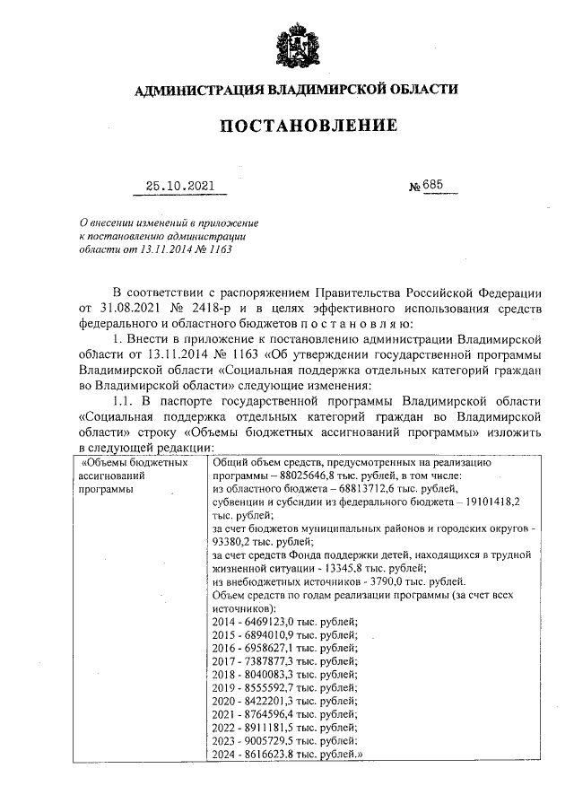 Увеличить