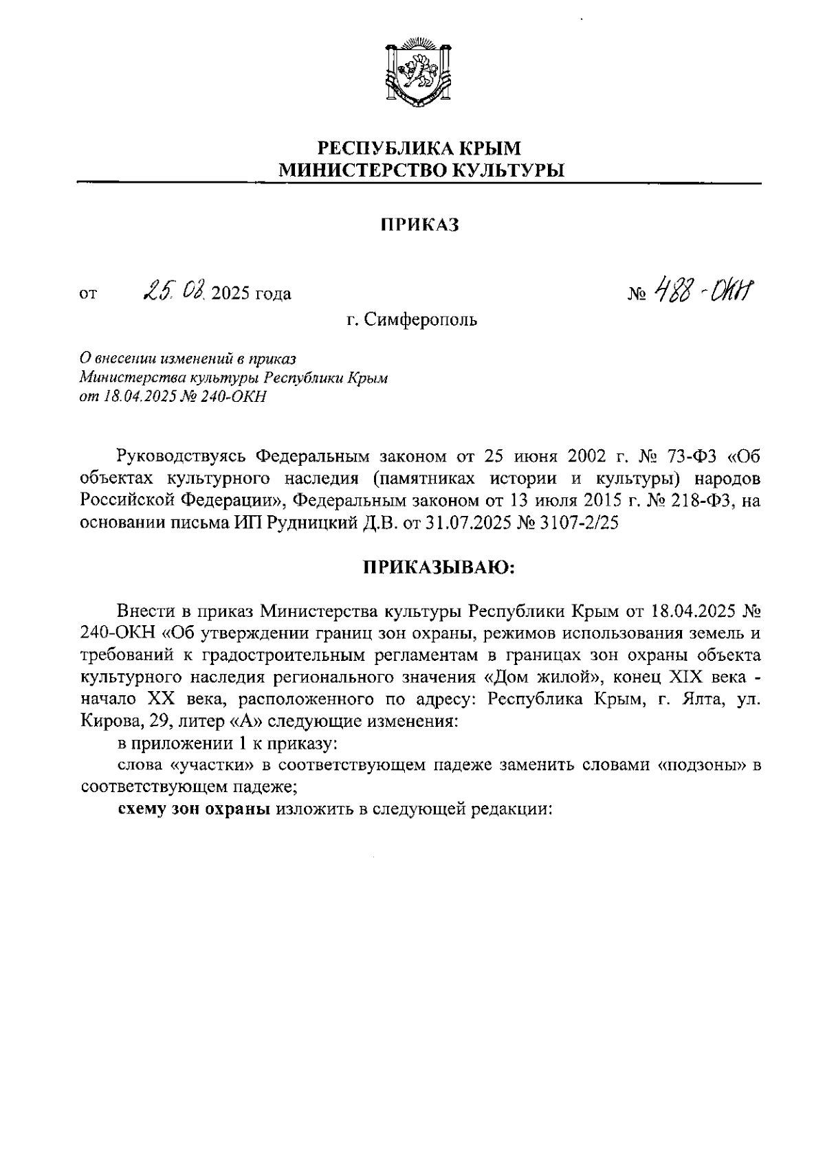 Увеличить