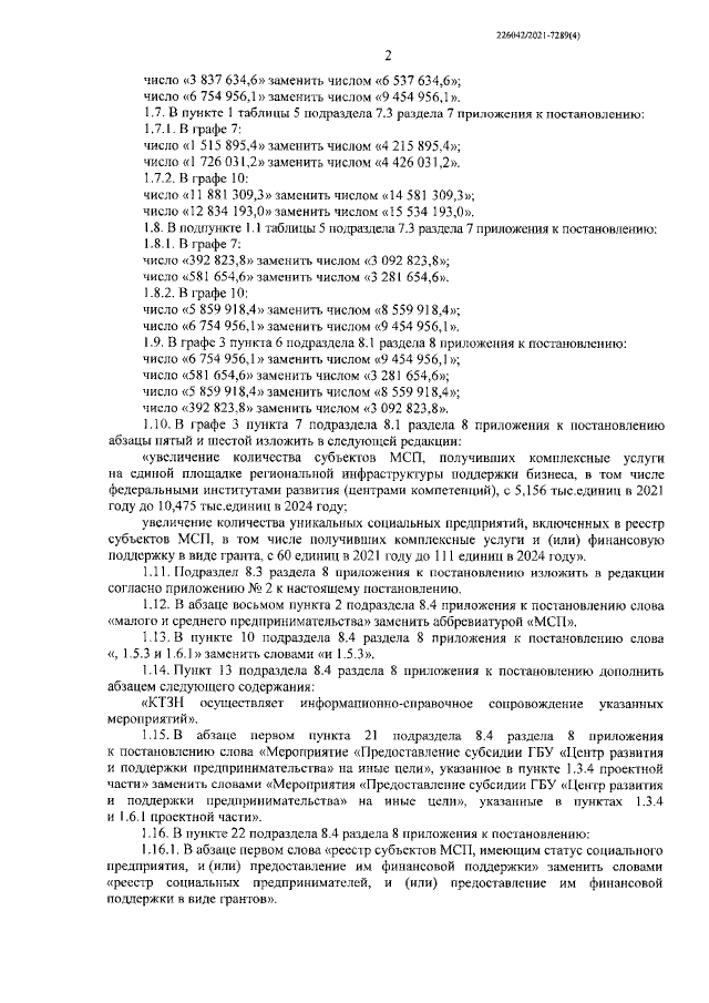 Увеличить