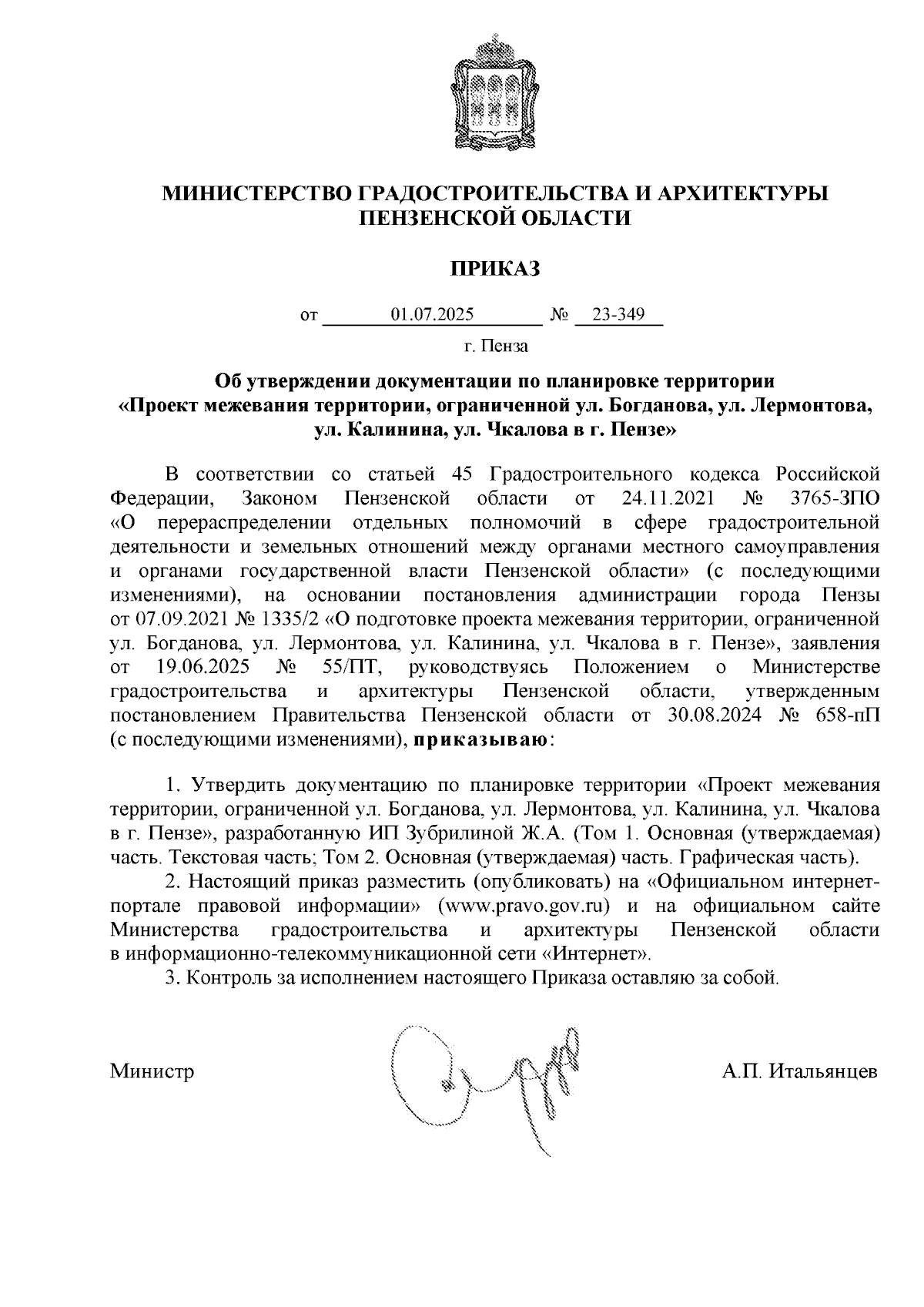 Увеличить