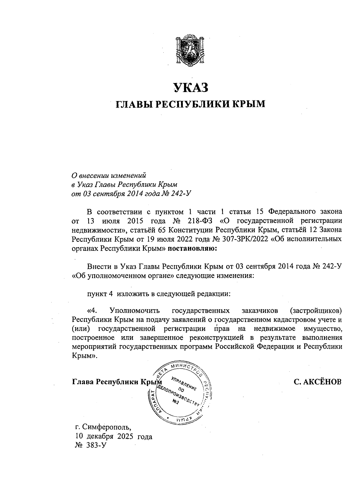 Увеличить