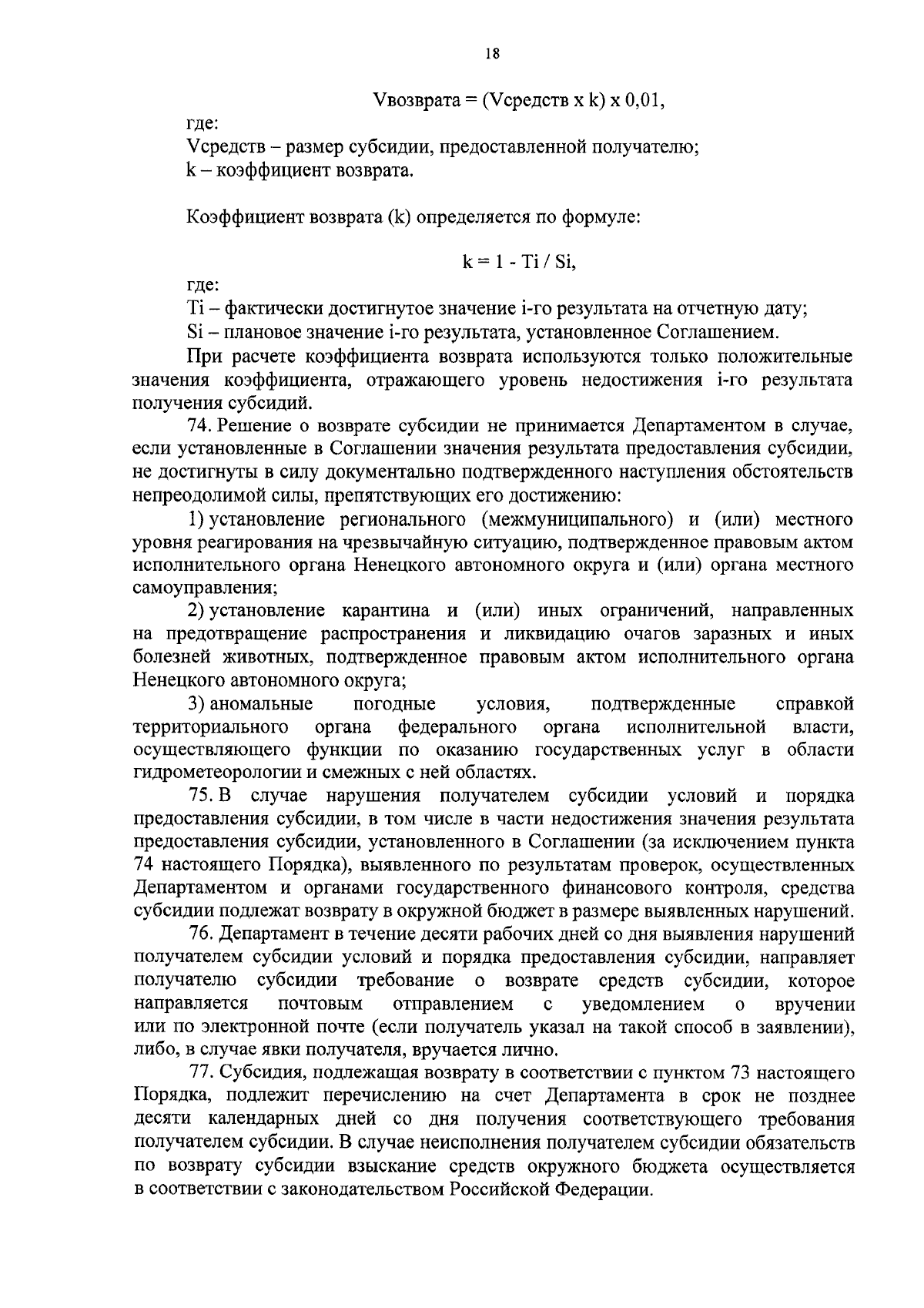 Увеличить