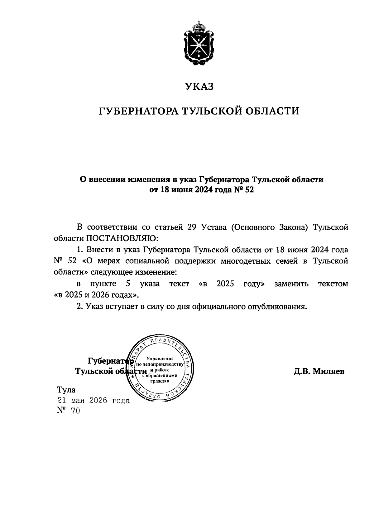 Увеличить