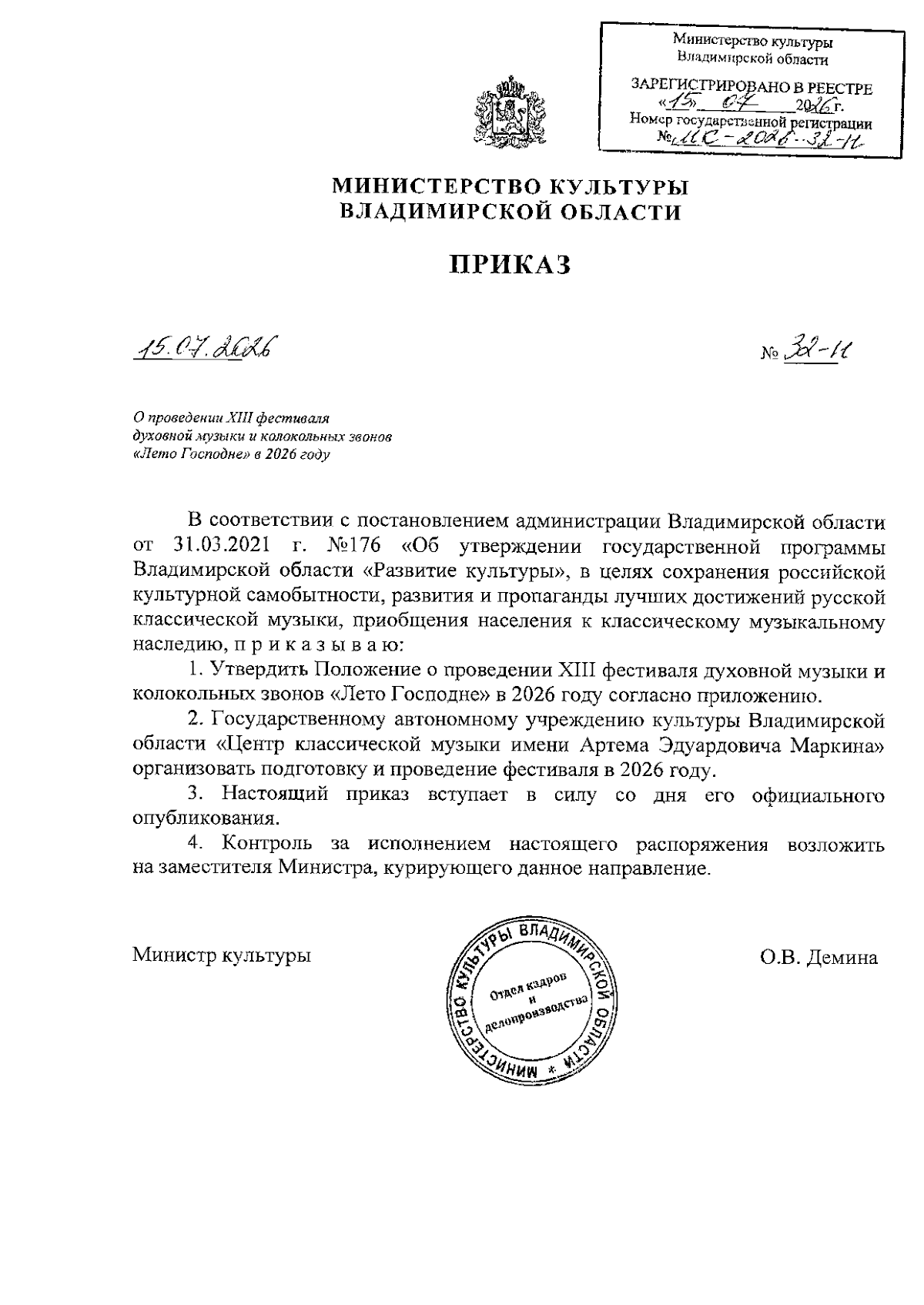 Увеличить