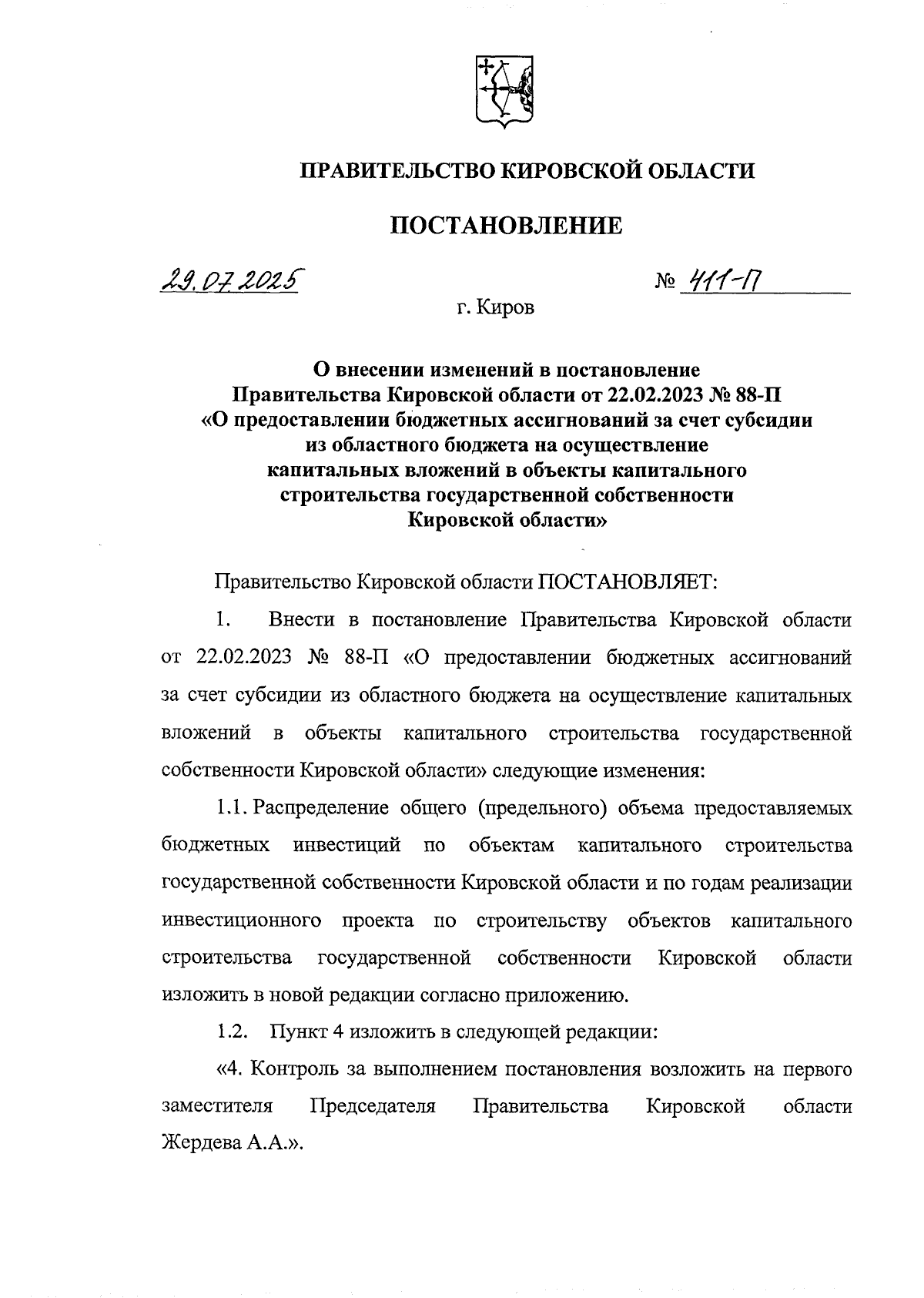 Увеличить