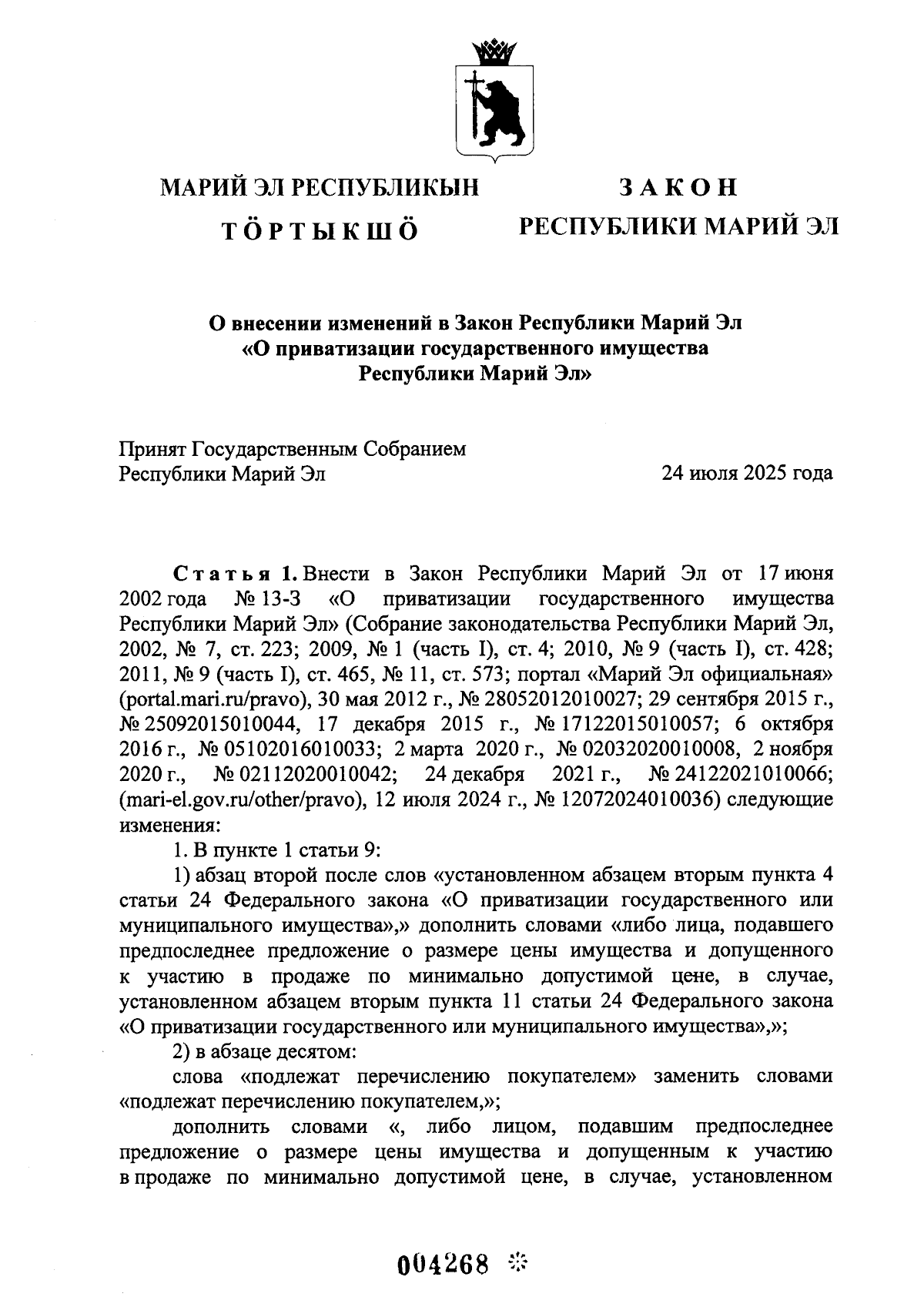 Увеличить