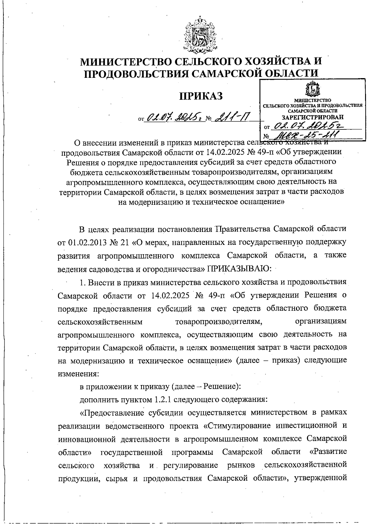 Увеличить