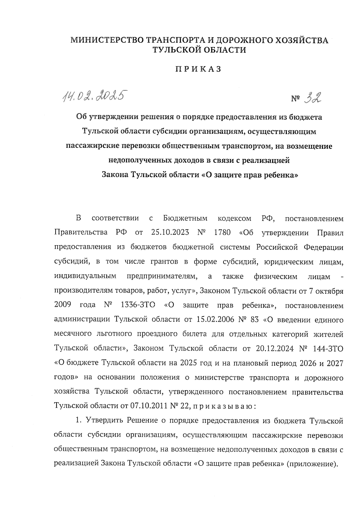 Увеличить