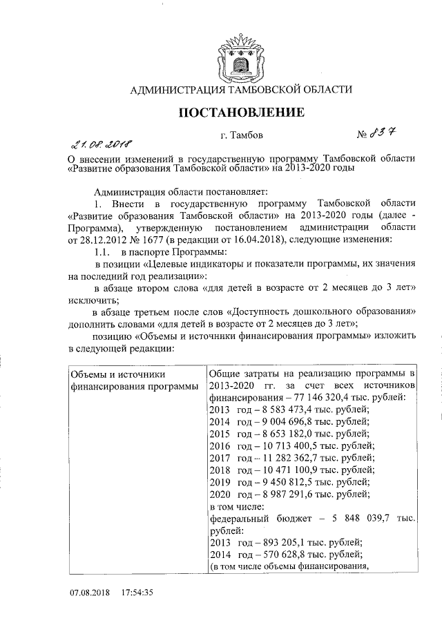 Увеличить