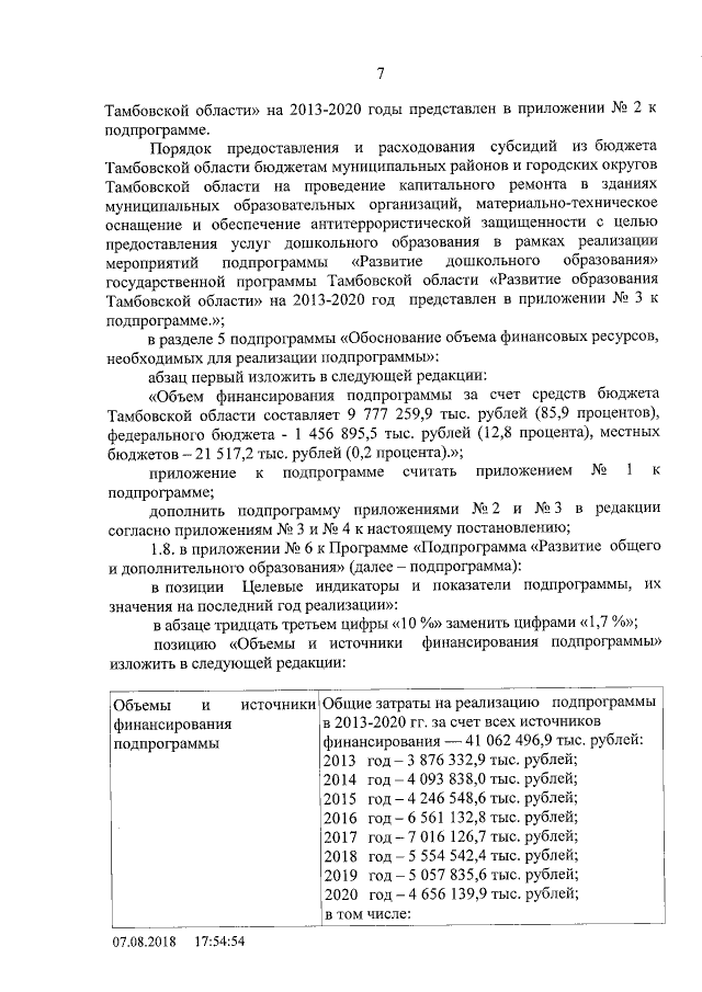 Увеличить