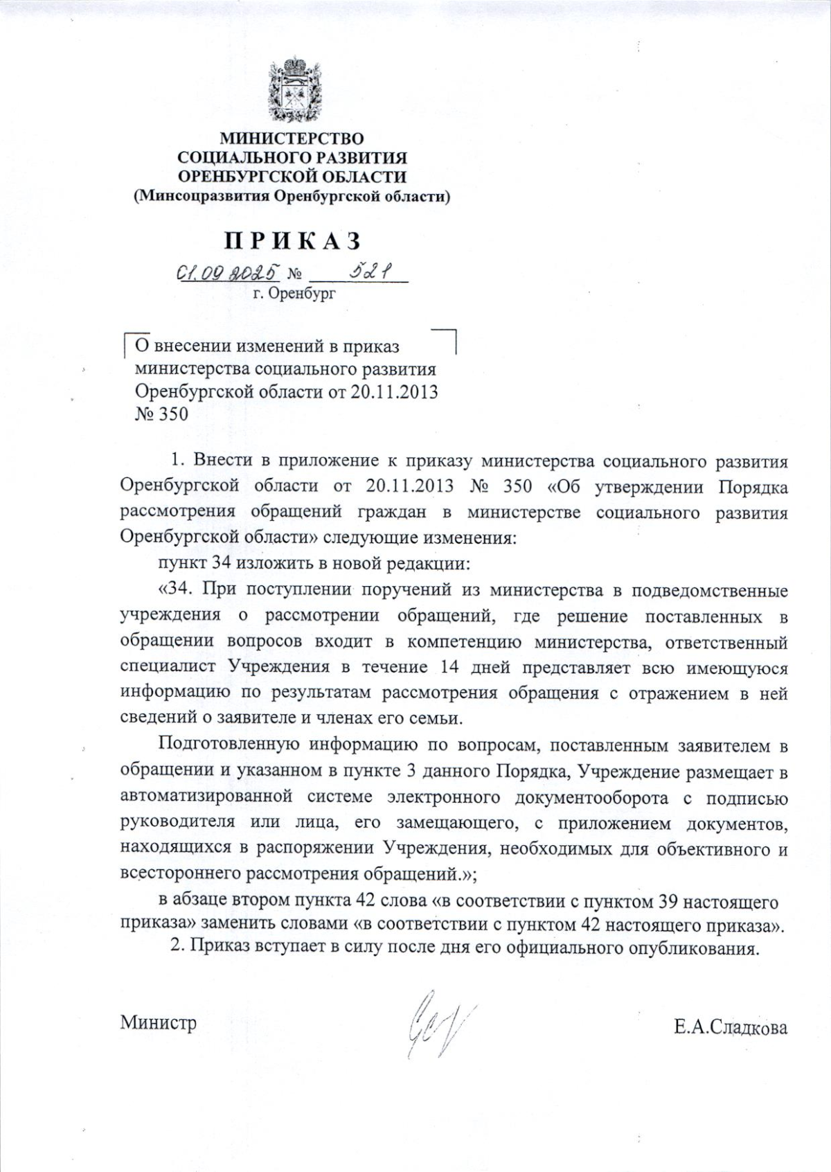 Увеличить