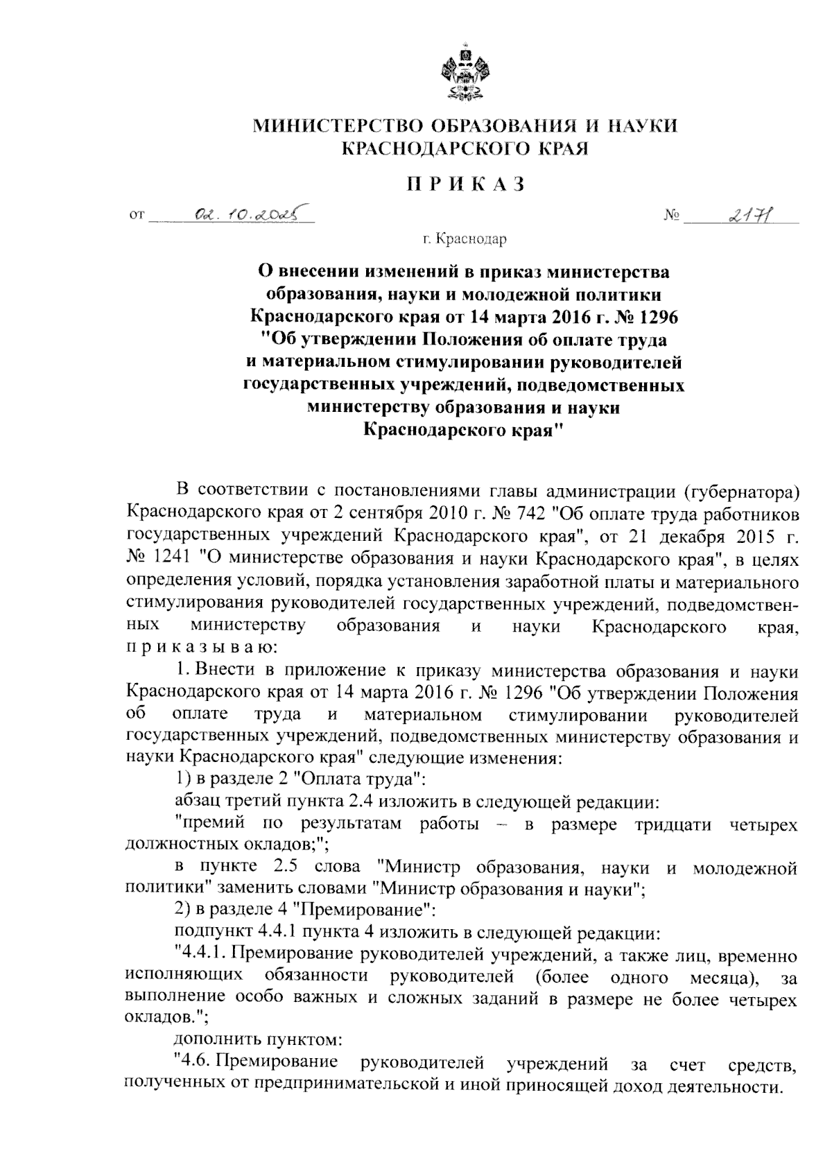 Увеличить