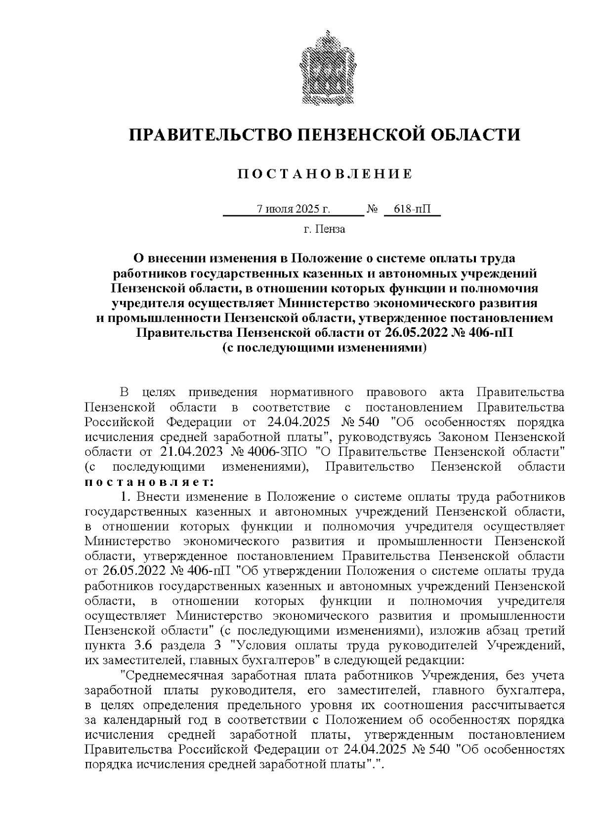 Увеличить