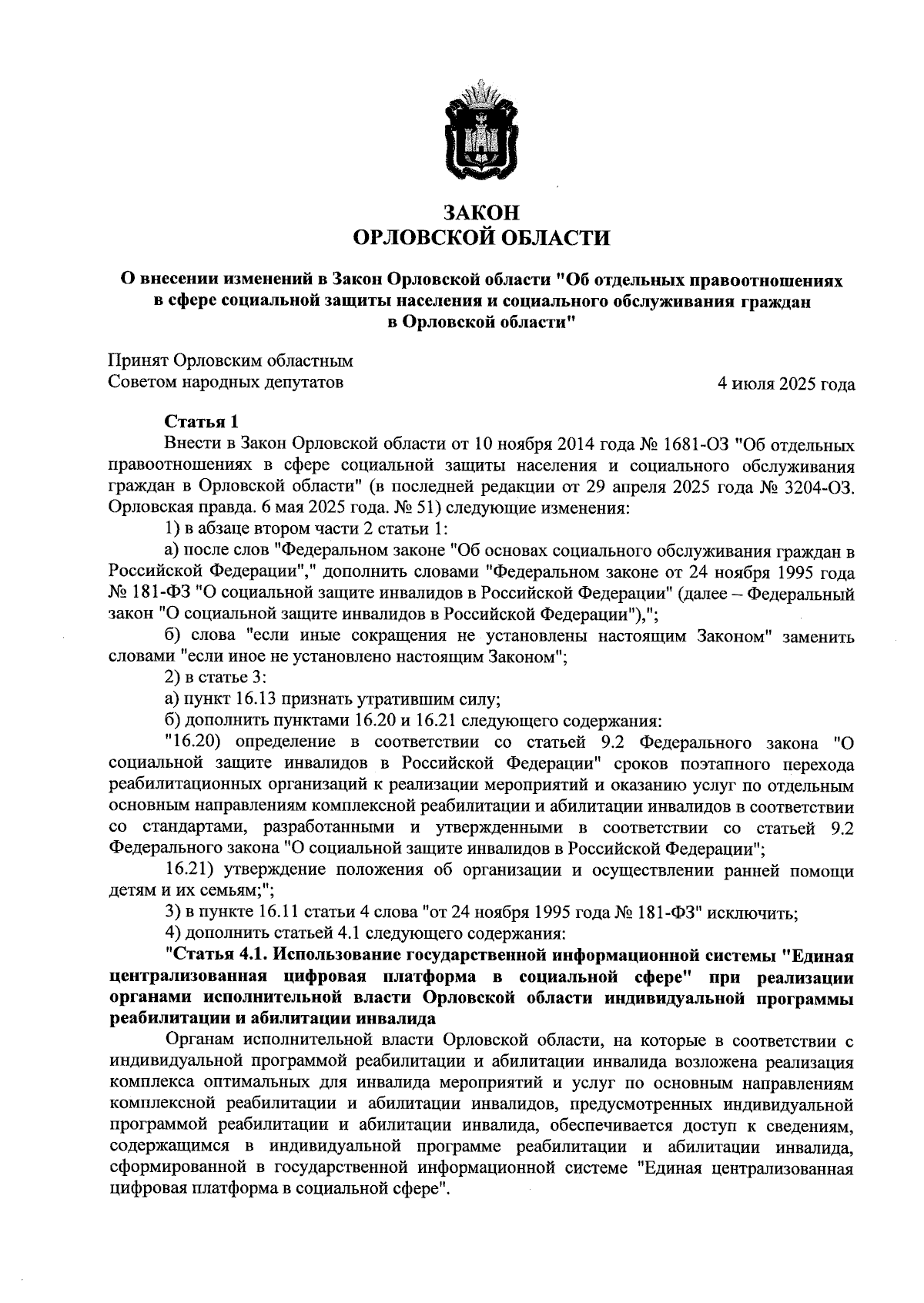 Увеличить