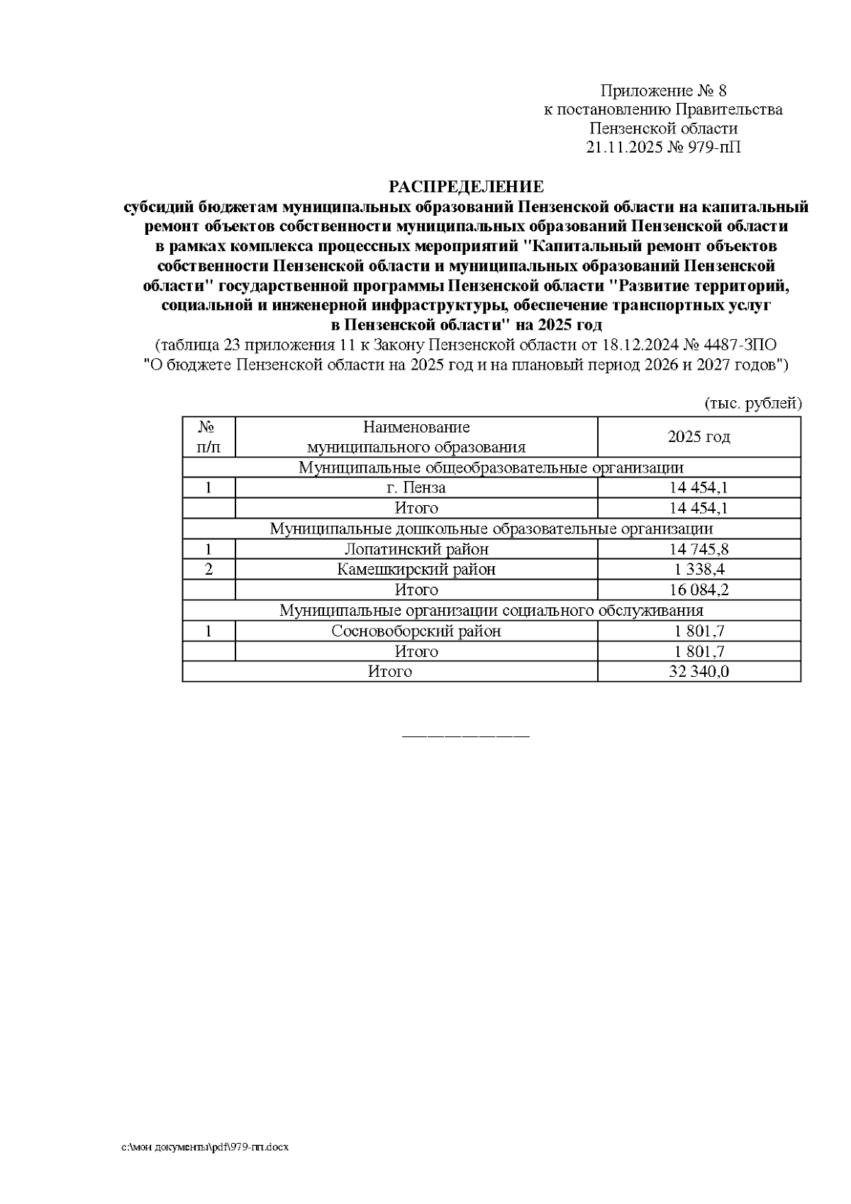 Увеличить