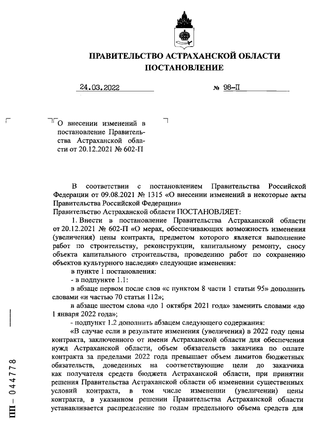 Увеличить
