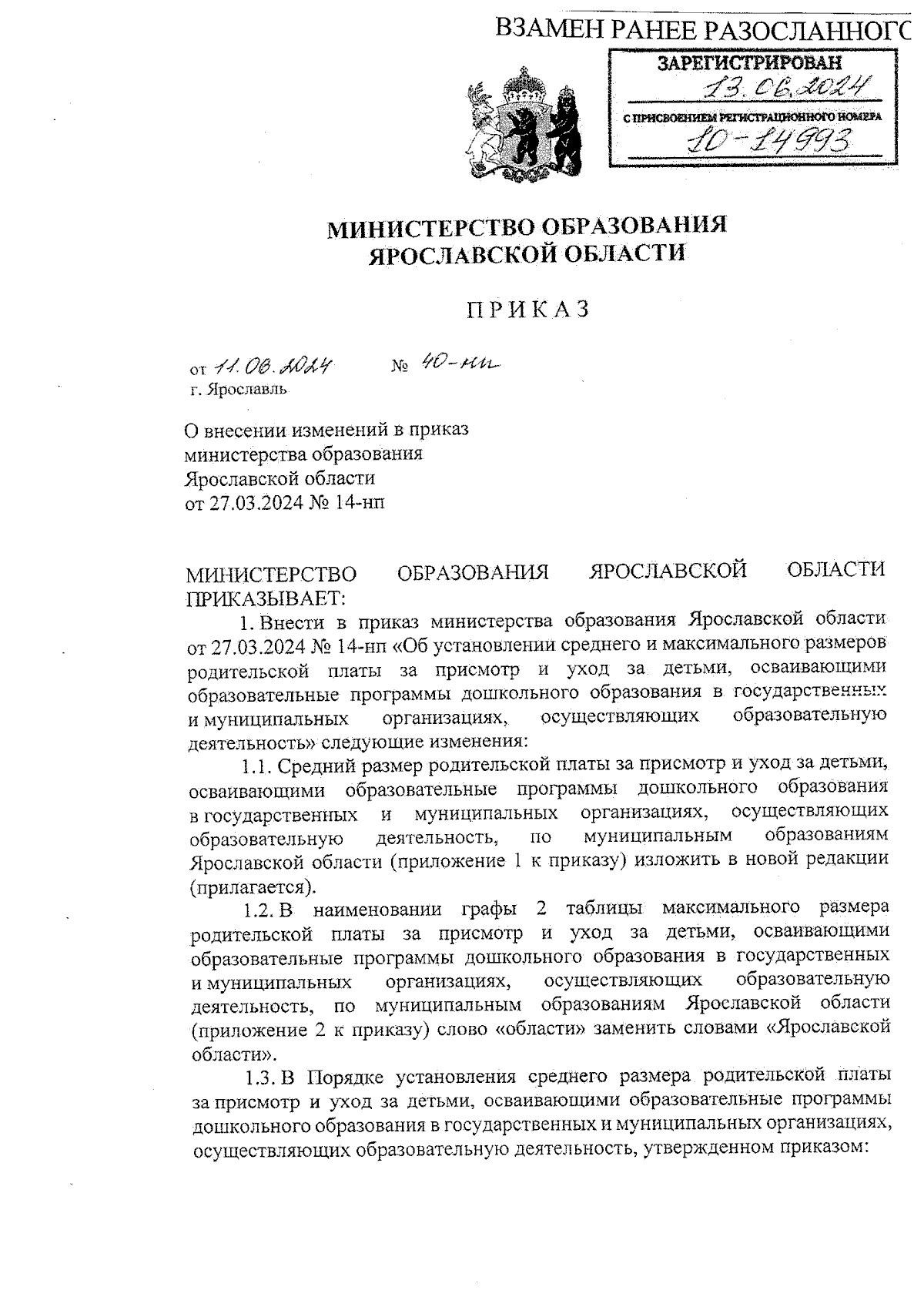 Увеличить