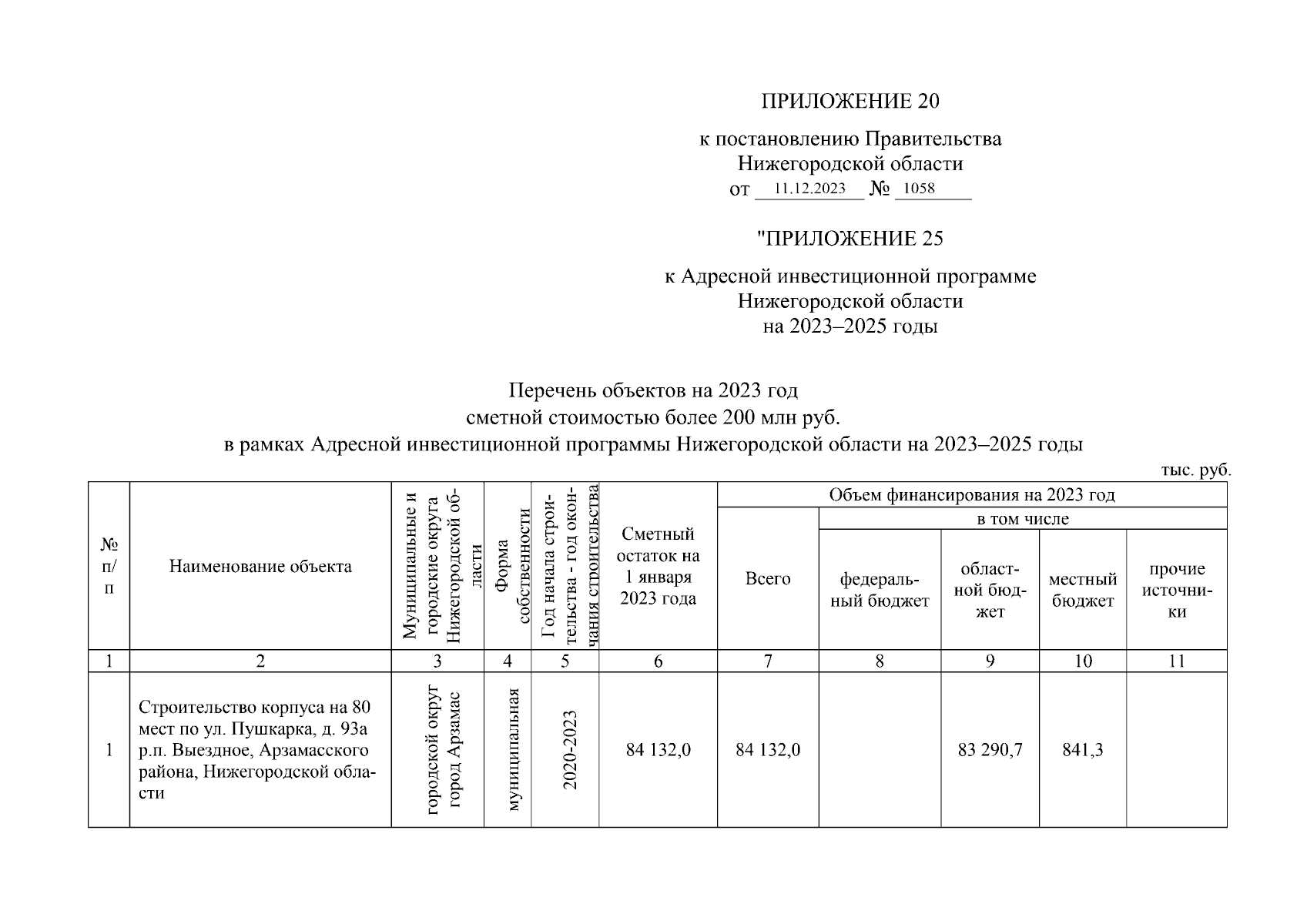 Увеличить