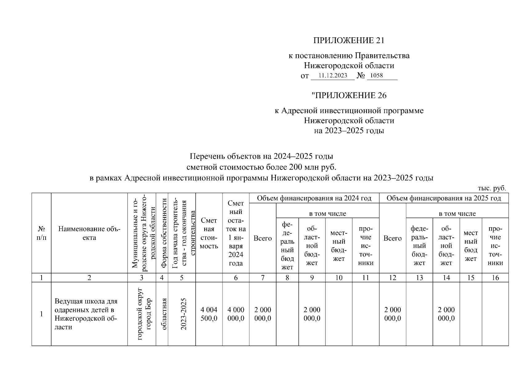 Увеличить