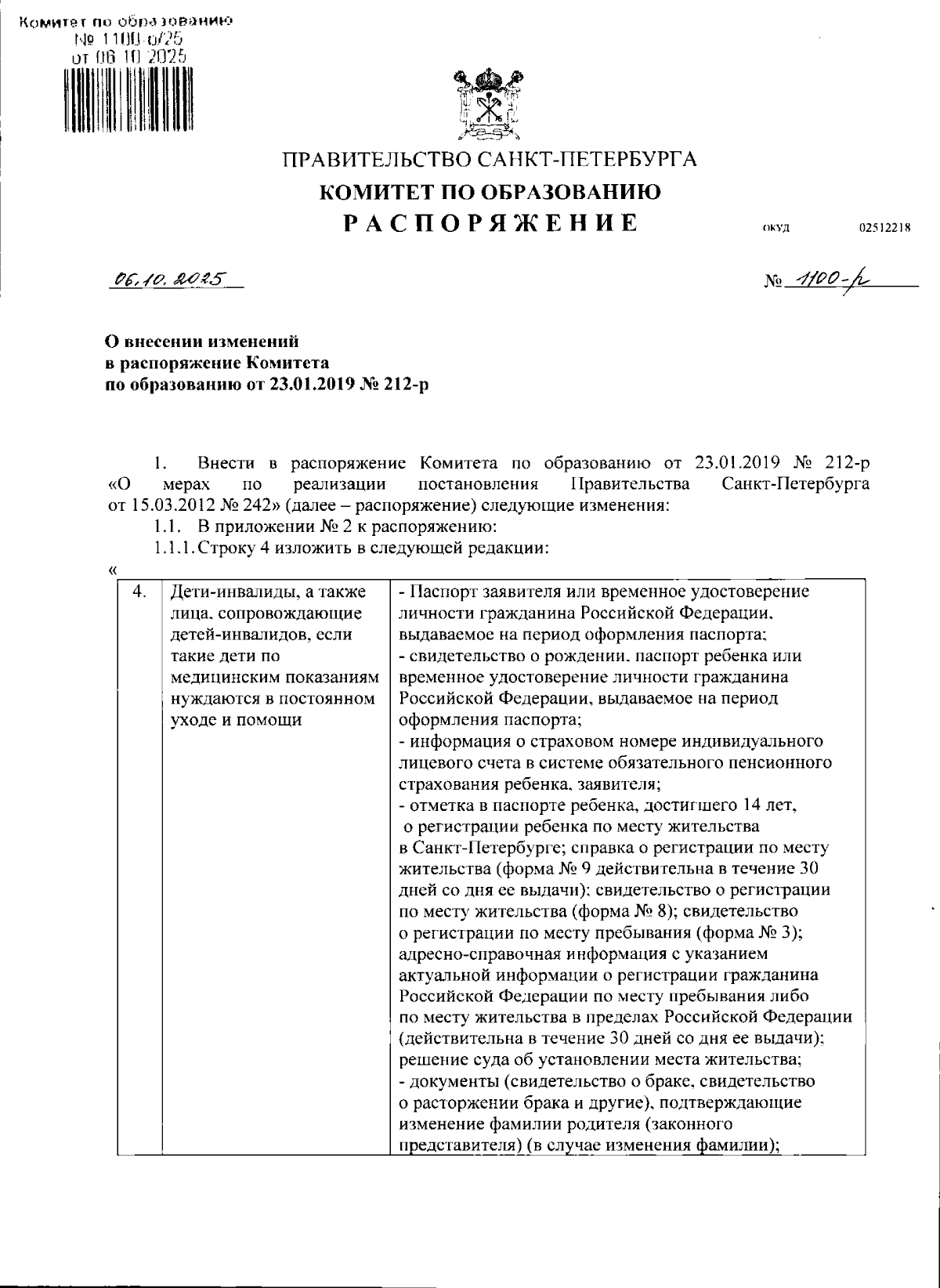 Увеличить