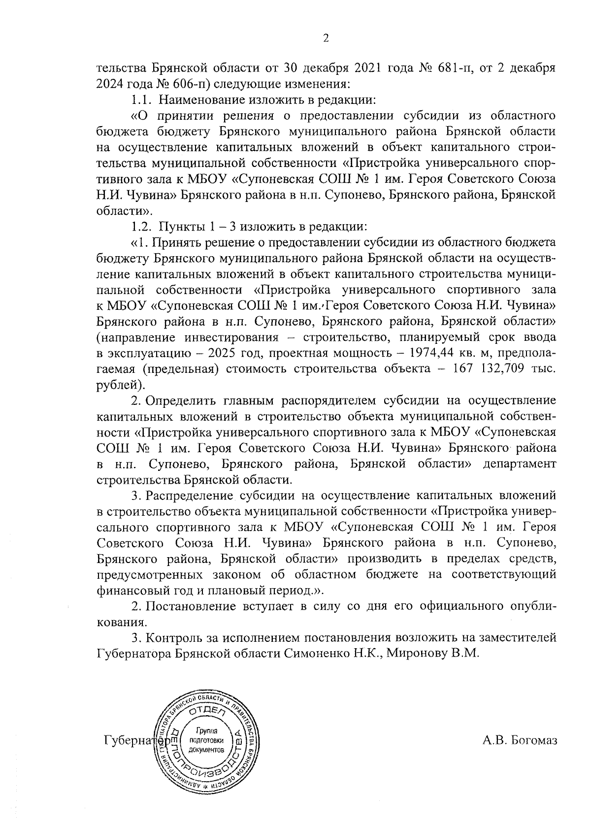 Увеличить