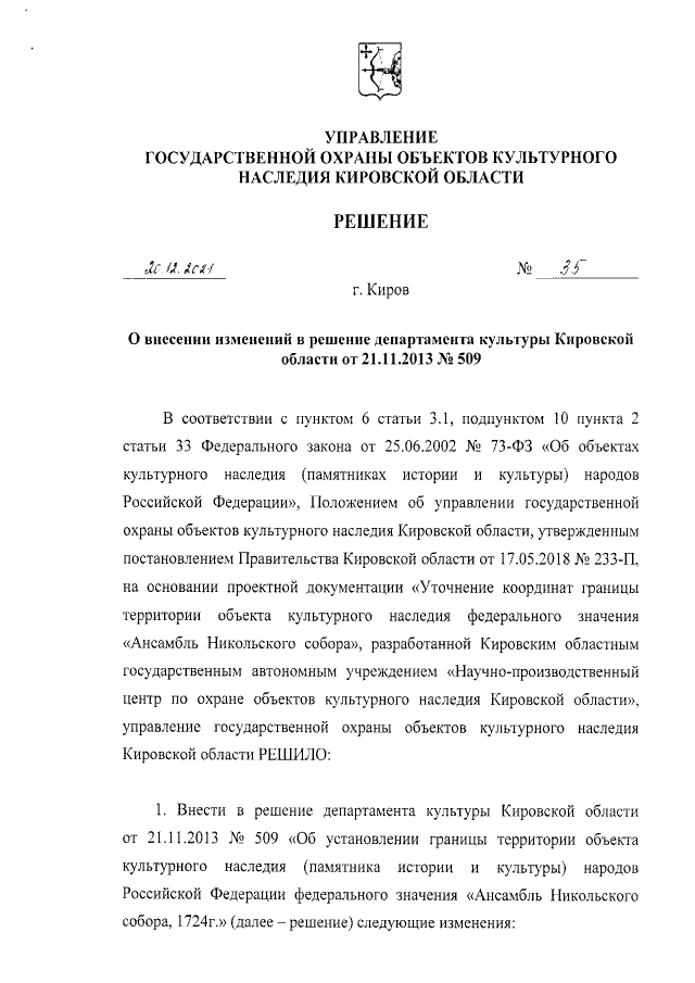 Увеличить