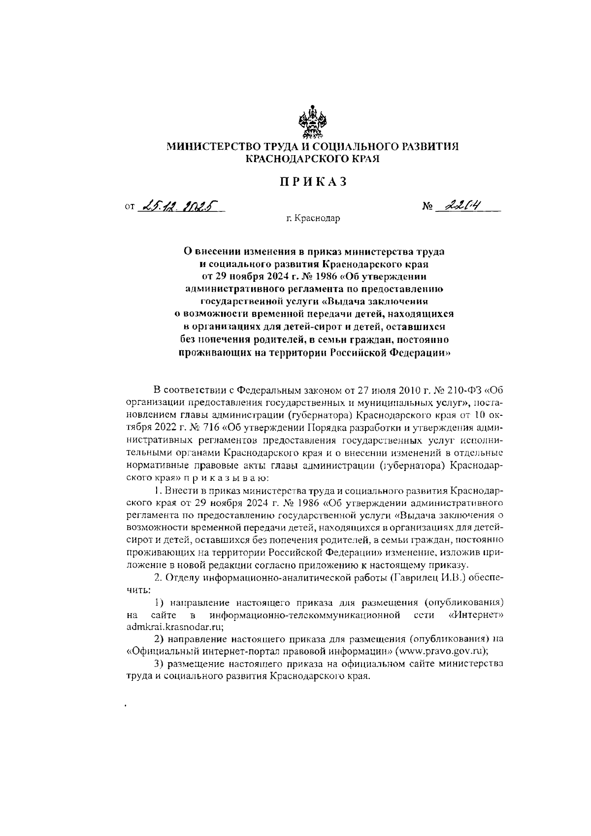Увеличить