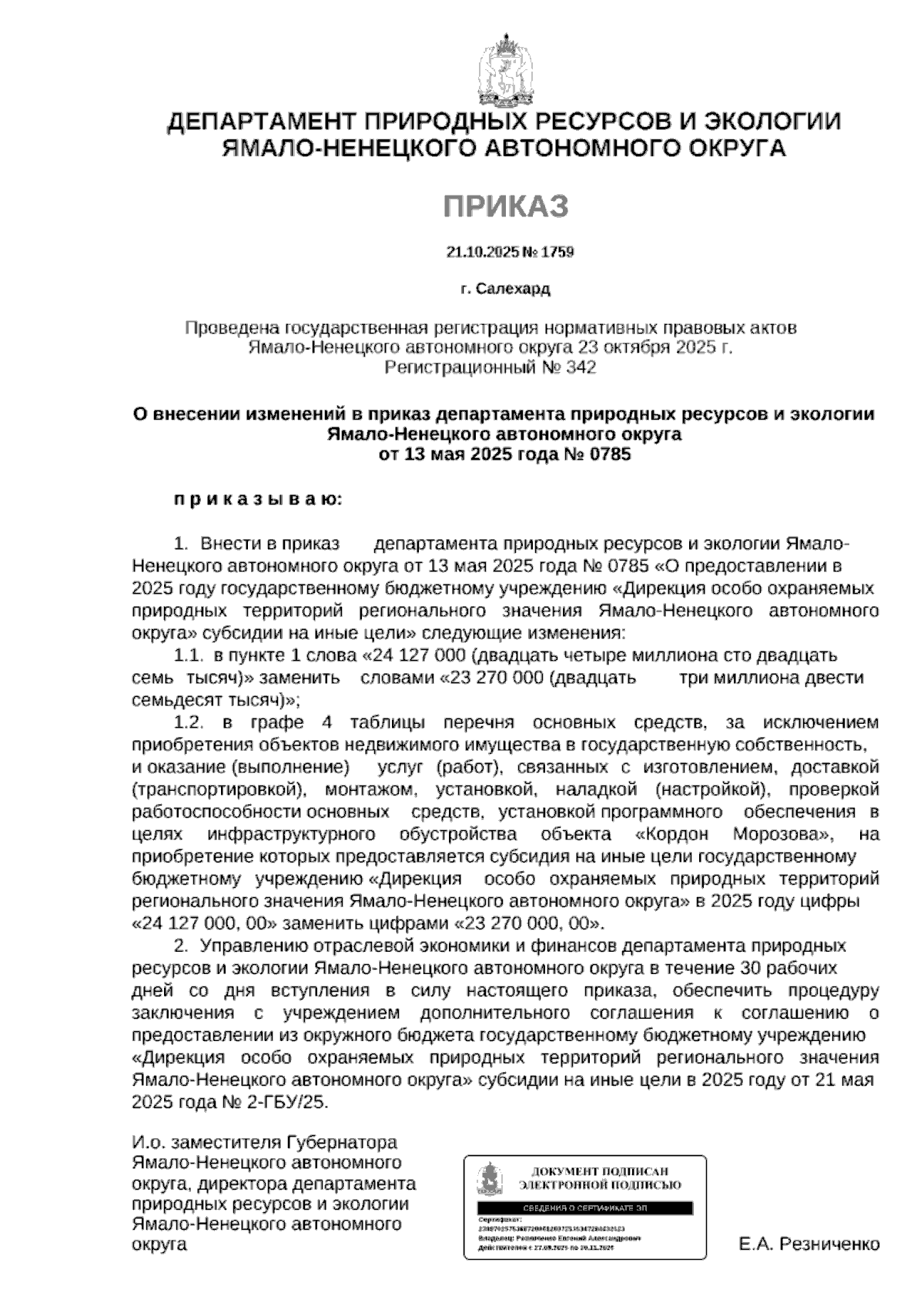 Увеличить