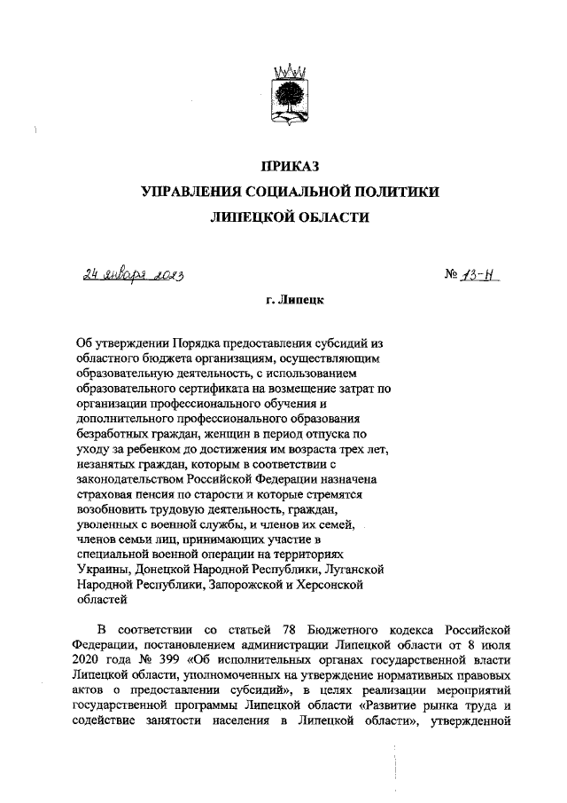 Увеличить
