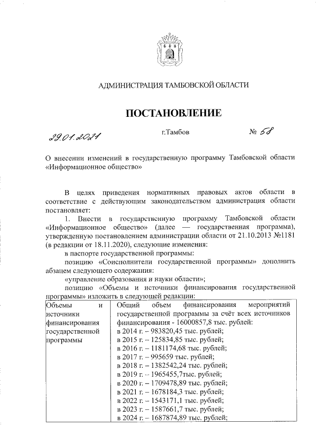 Увеличить