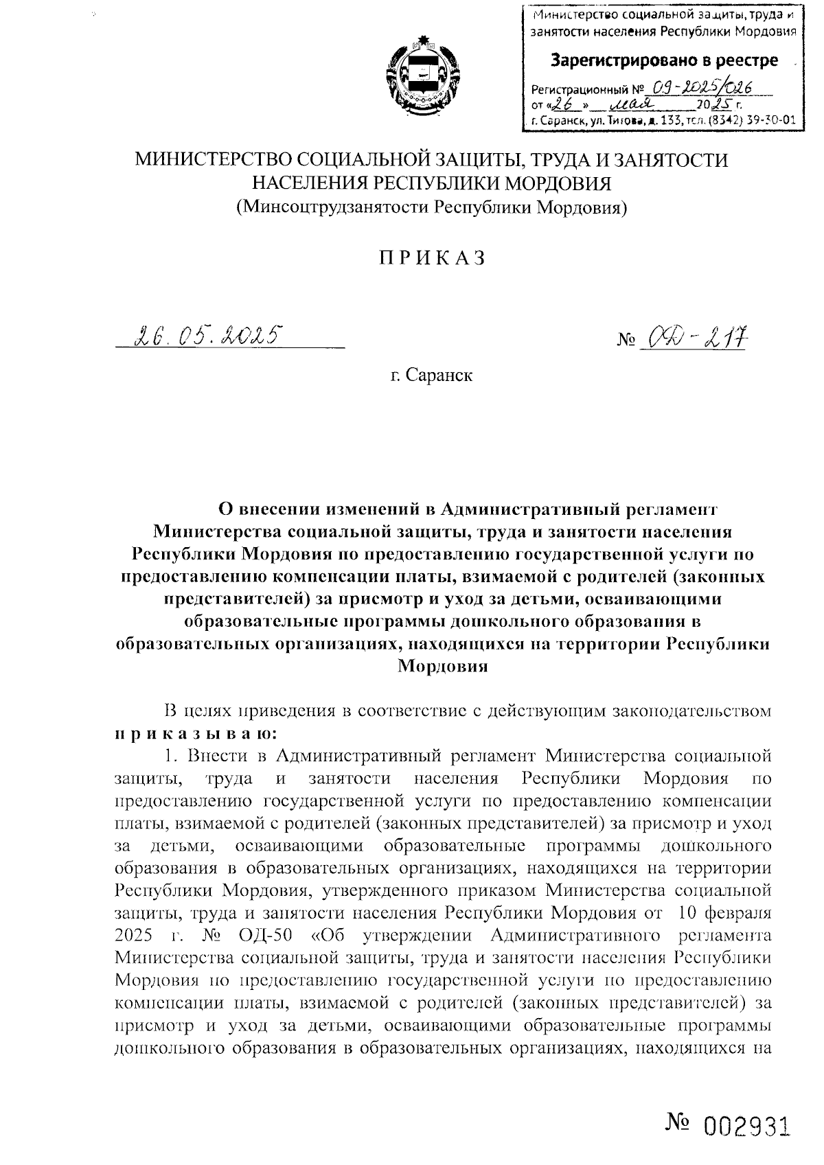 Увеличить