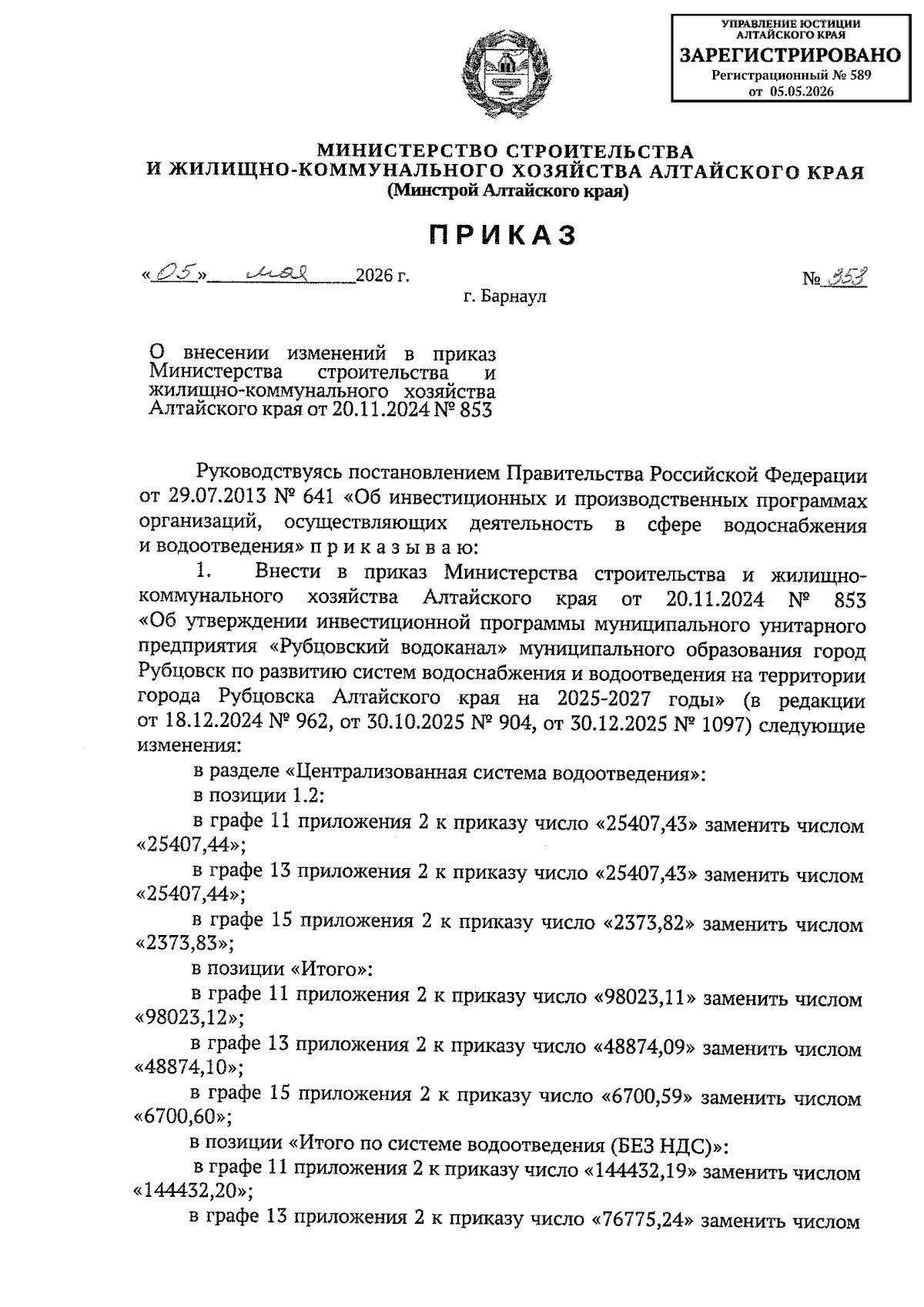 Увеличить