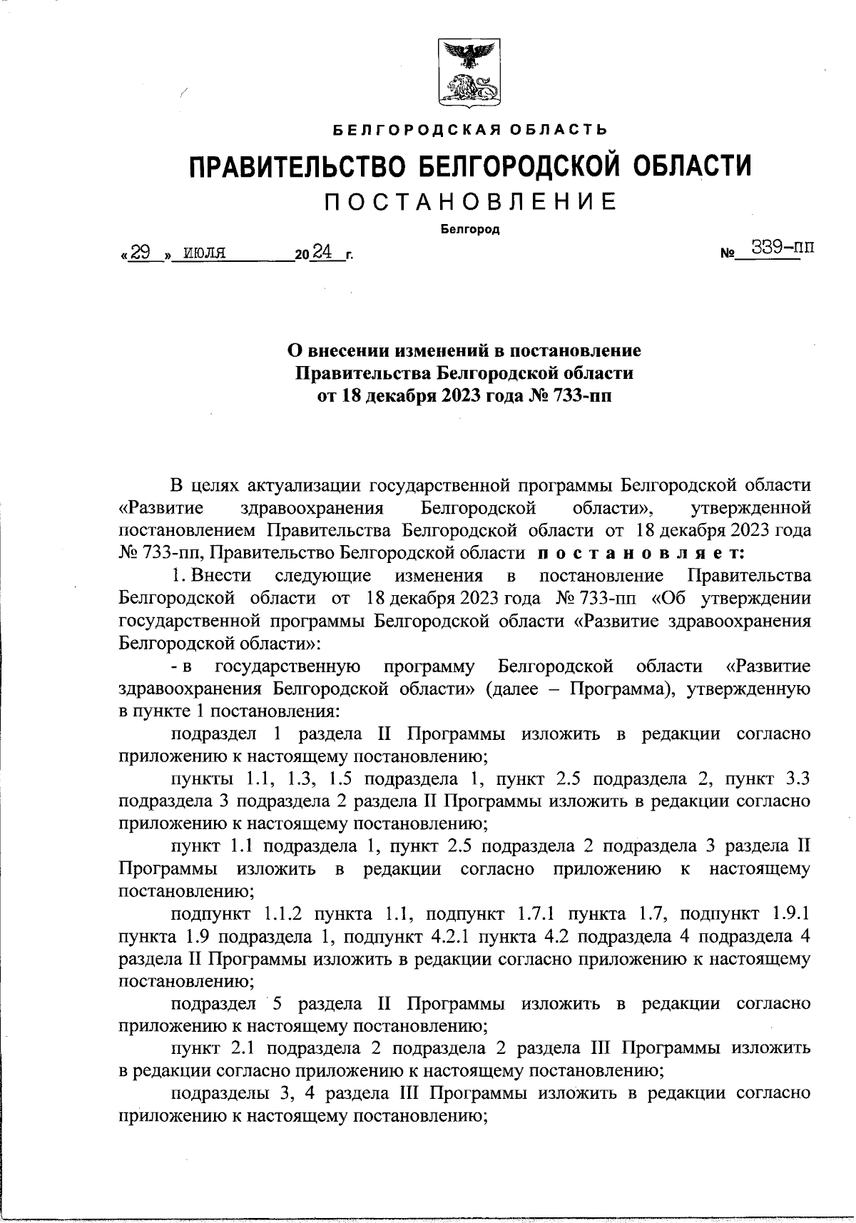 Увеличить