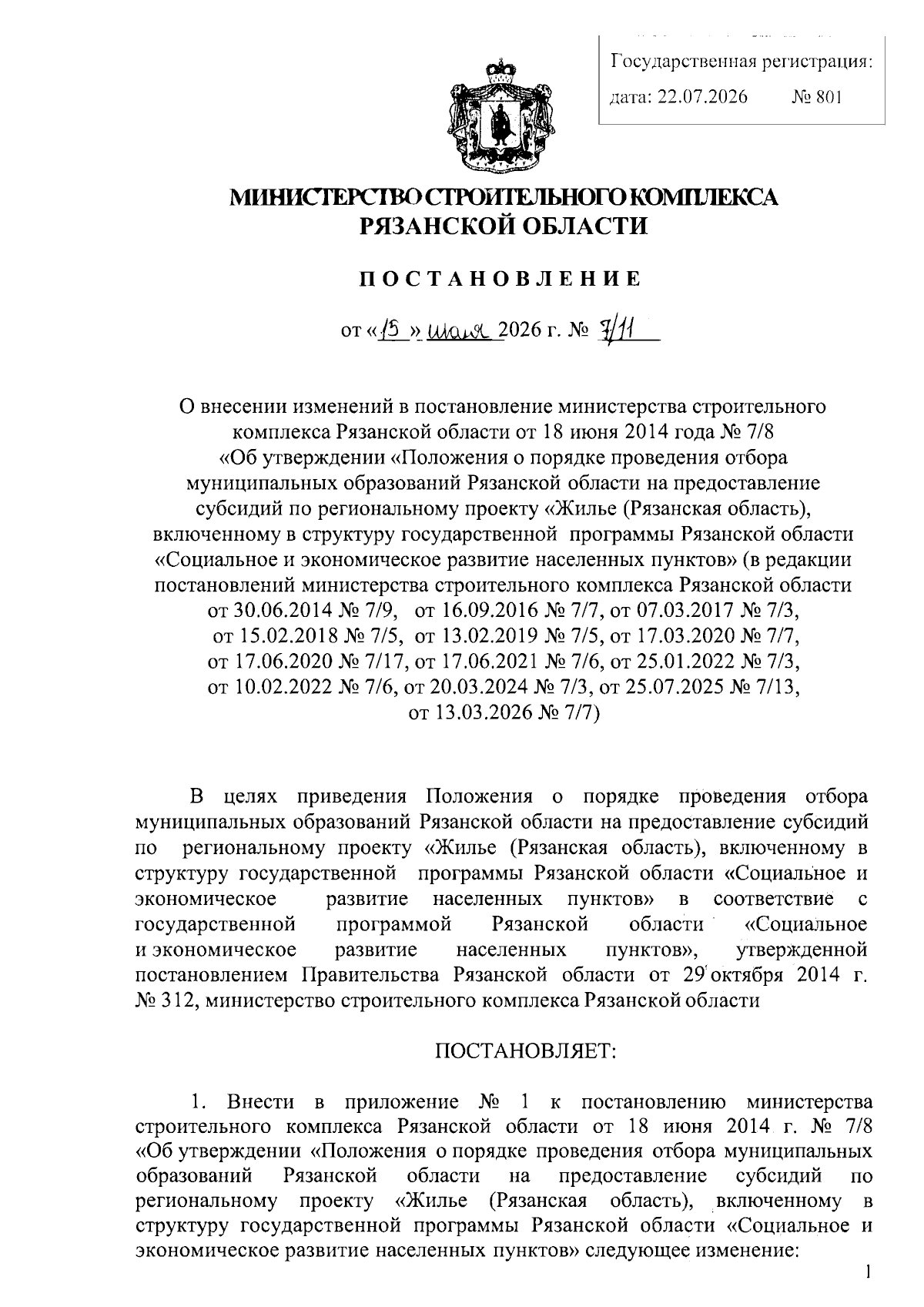 Увеличить
