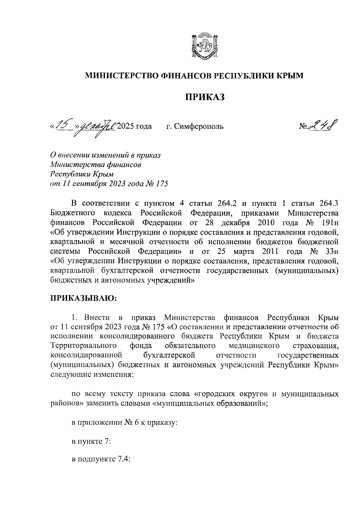 Увеличить